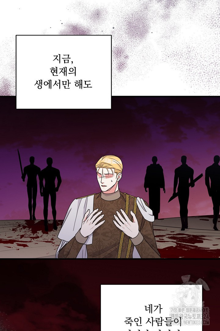 나의 파멸을 바라는 그대들에게 41화 15