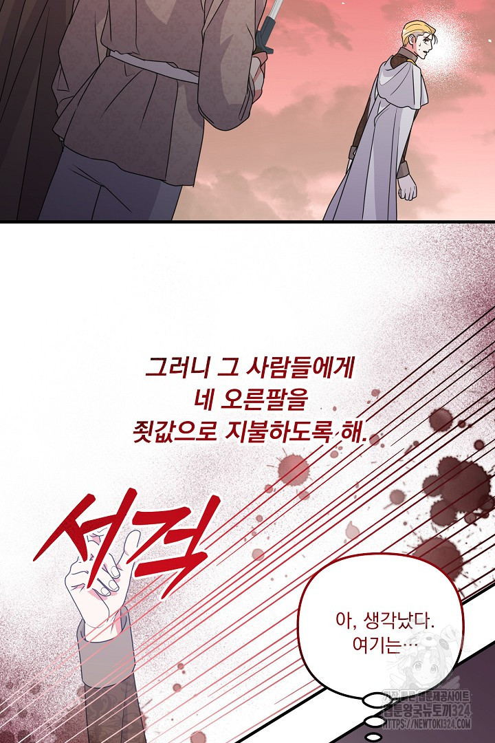 나의 파멸을 바라는 그대들에게 41화 17