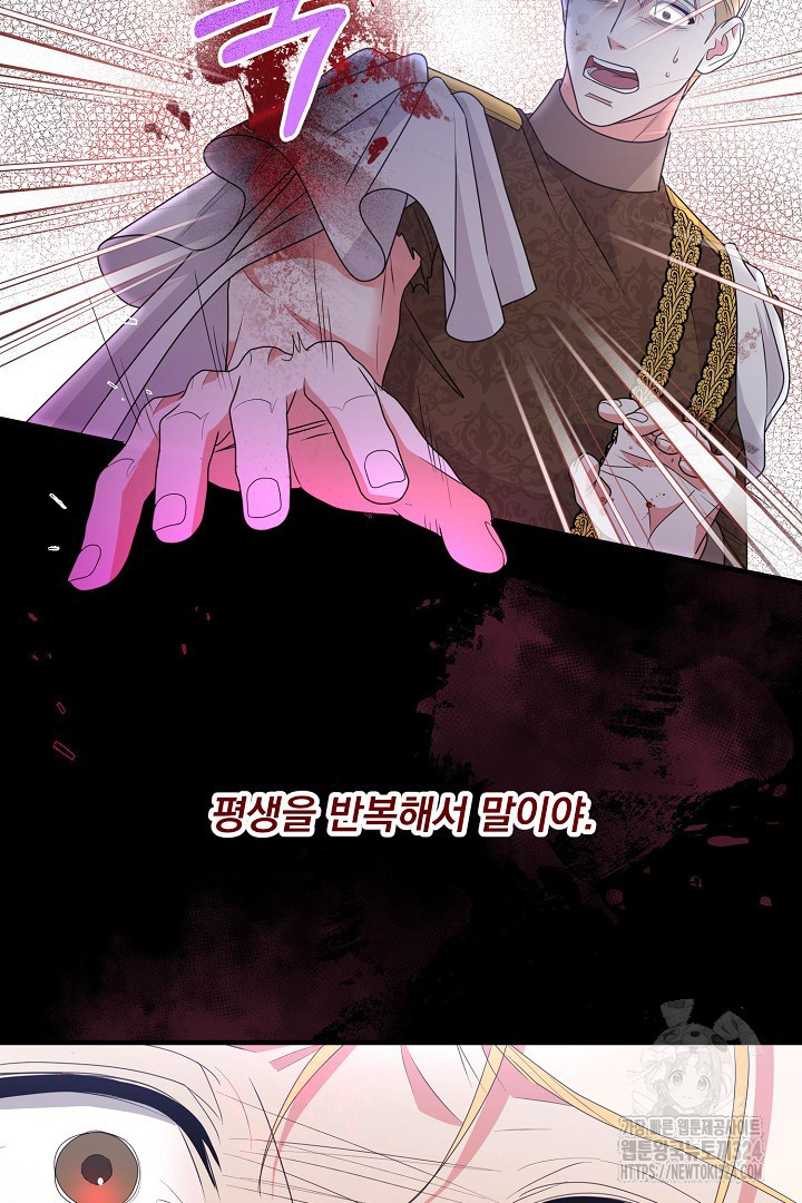 나의 파멸을 바라는 그대들에게 41화 20