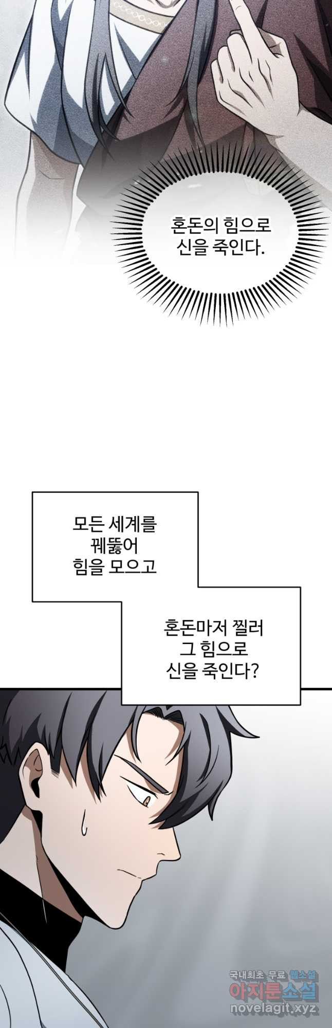 레벨업 못하는 플레이어-136화 3