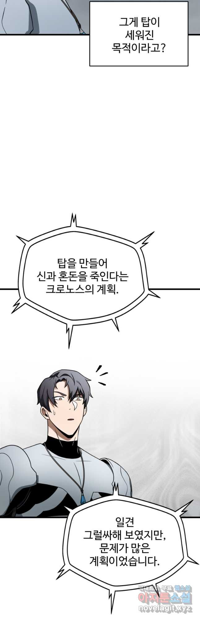 레벨업 못하는 플레이어-136화 4