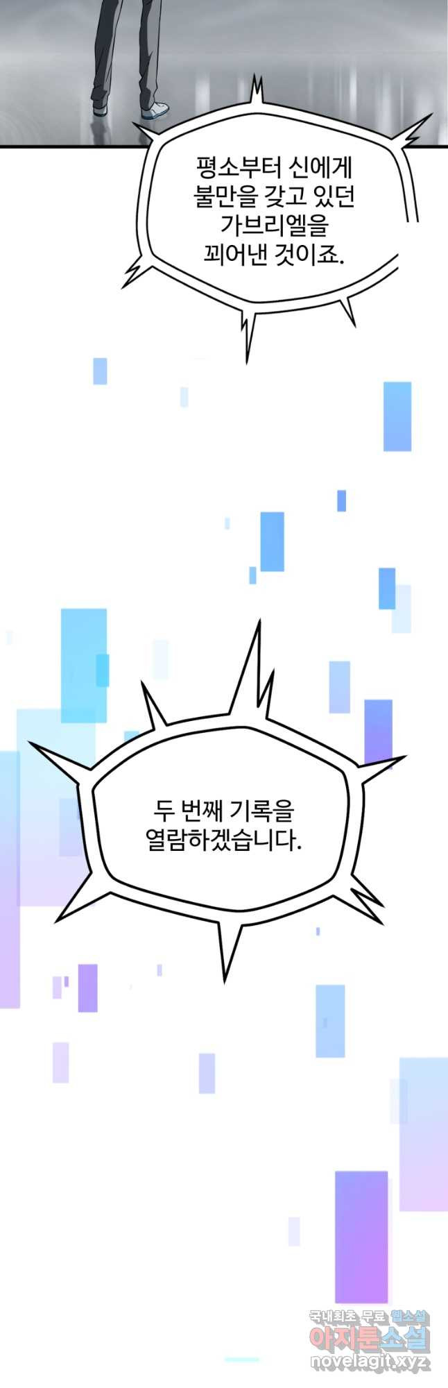 레벨업 못하는 플레이어-136화 8