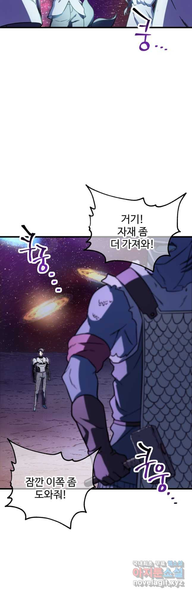레벨업 못하는 플레이어-136화 11