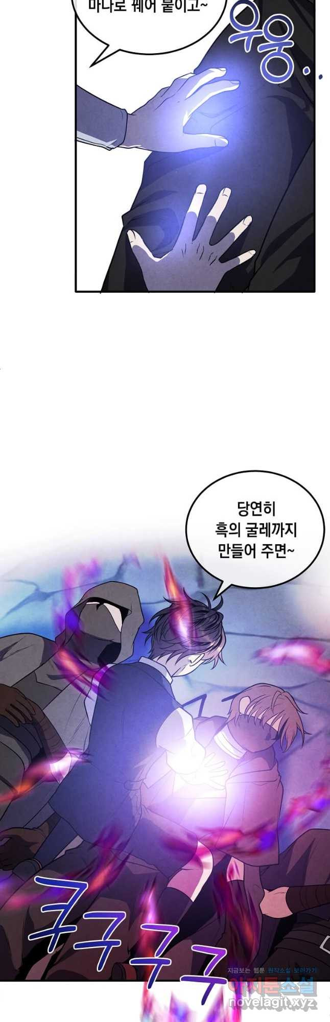 후작가의 역대급 막내아들 99화 4