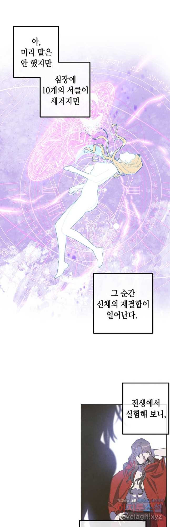 후작가의 역대급 막내아들 99화 7