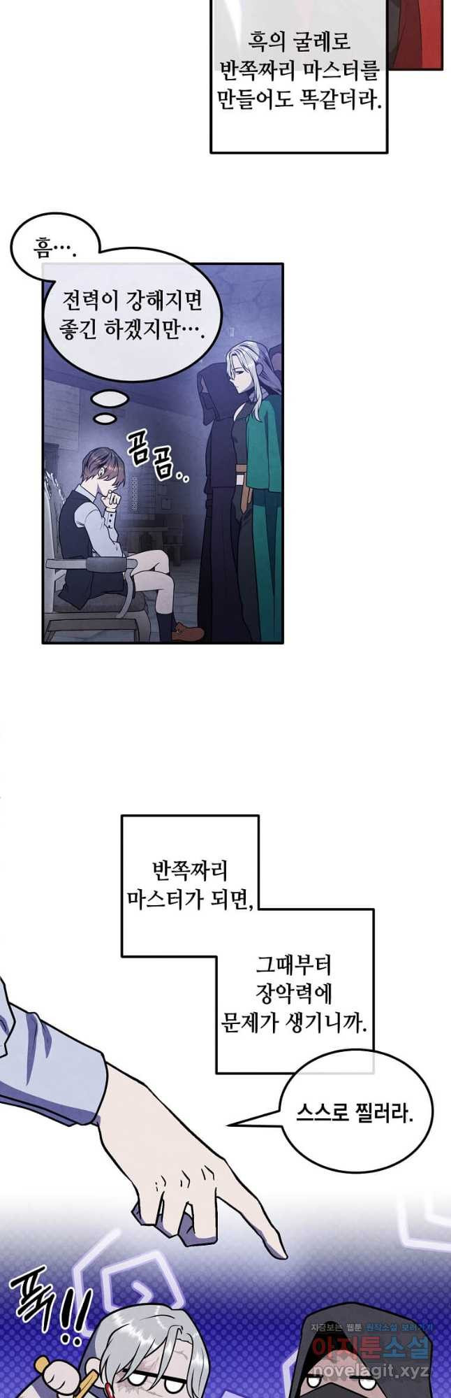 후작가의 역대급 막내아들 99화 8