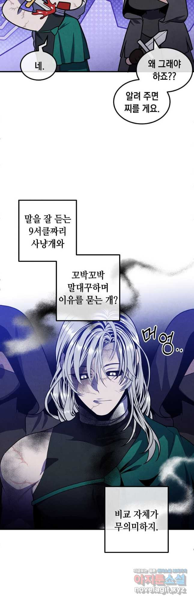 후작가의 역대급 막내아들 99화 9