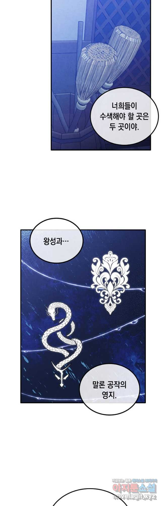 후작가의 역대급 막내아들 99화 13