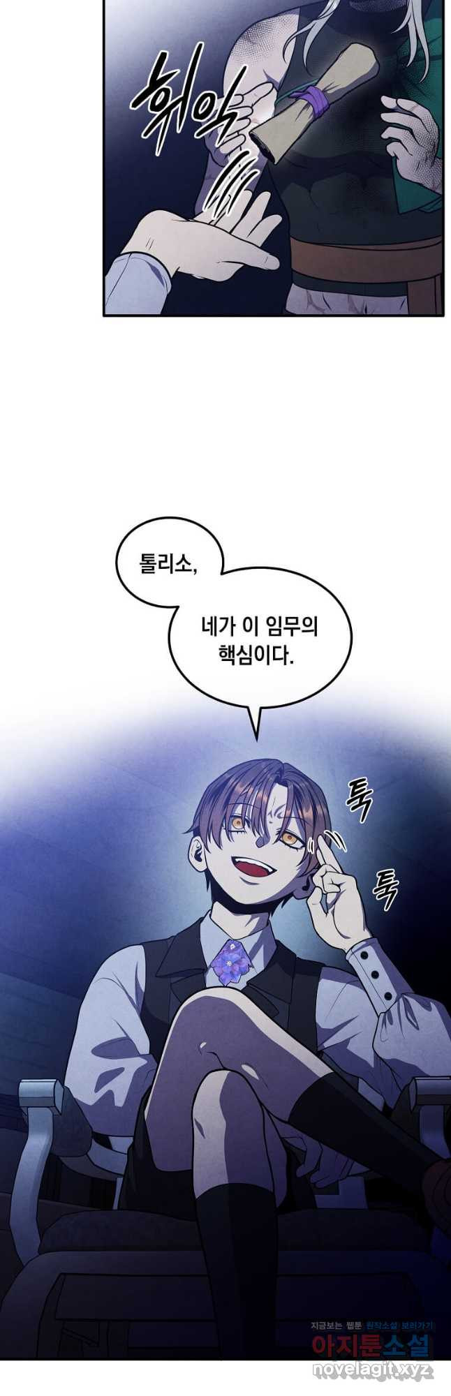 후작가의 역대급 막내아들 99화 16