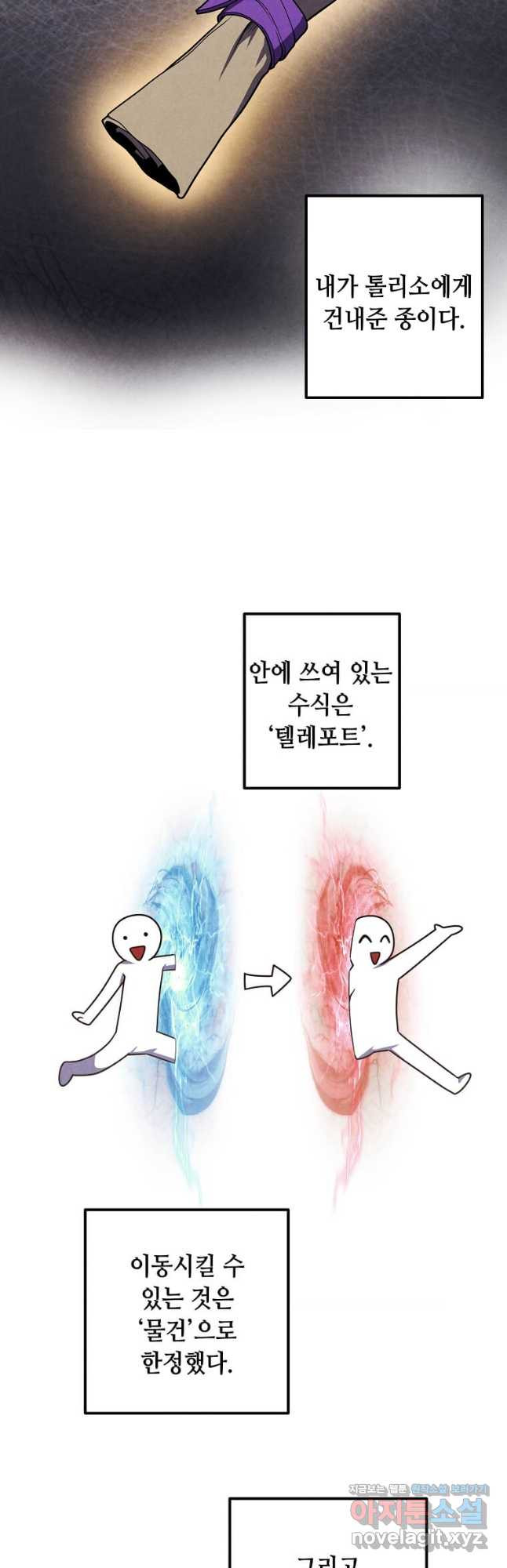 후작가의 역대급 막내아들 99화 20