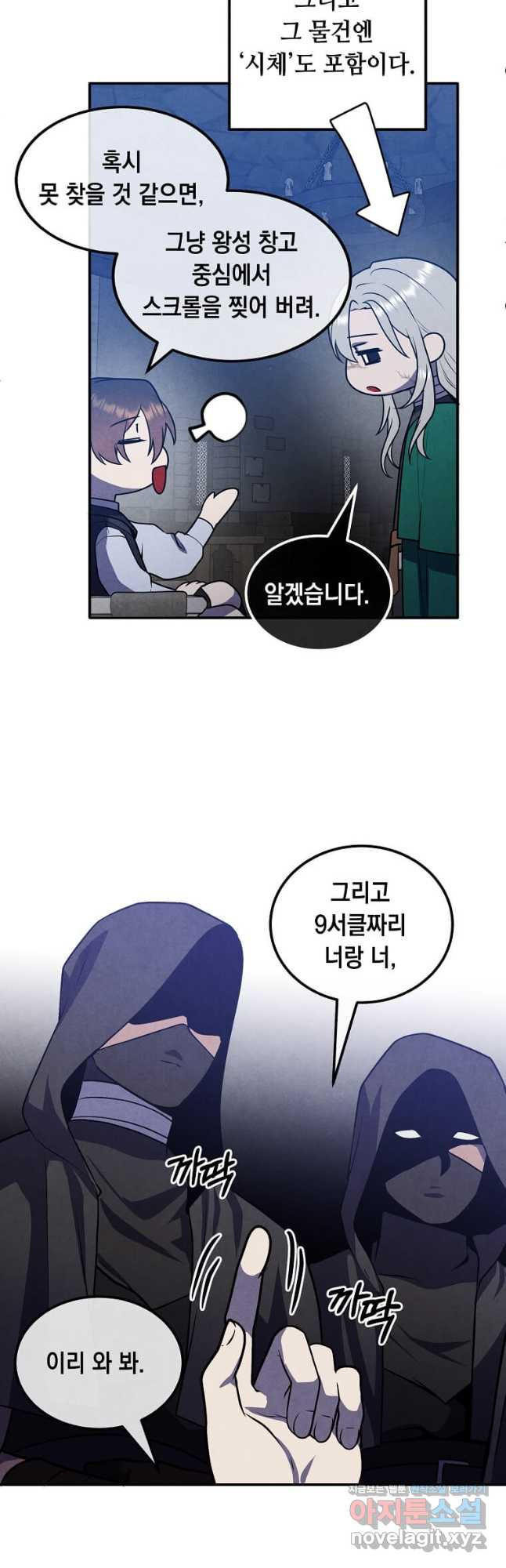 후작가의 역대급 막내아들 99화 21