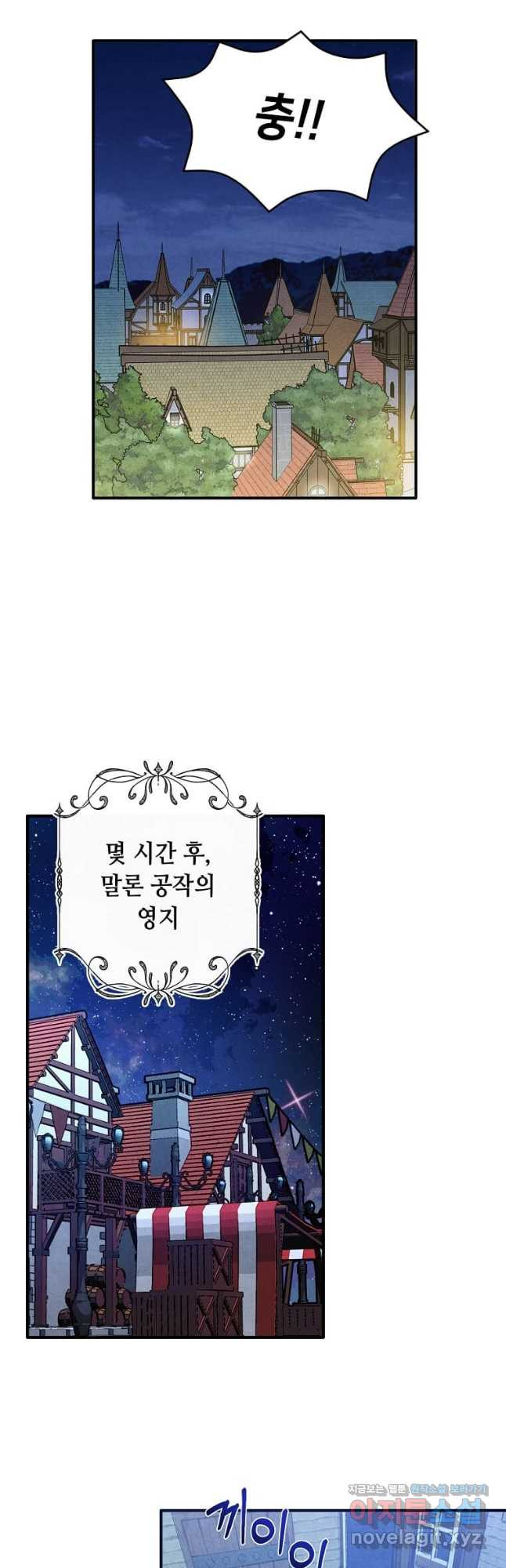 후작가의 역대급 막내아들 99화 27