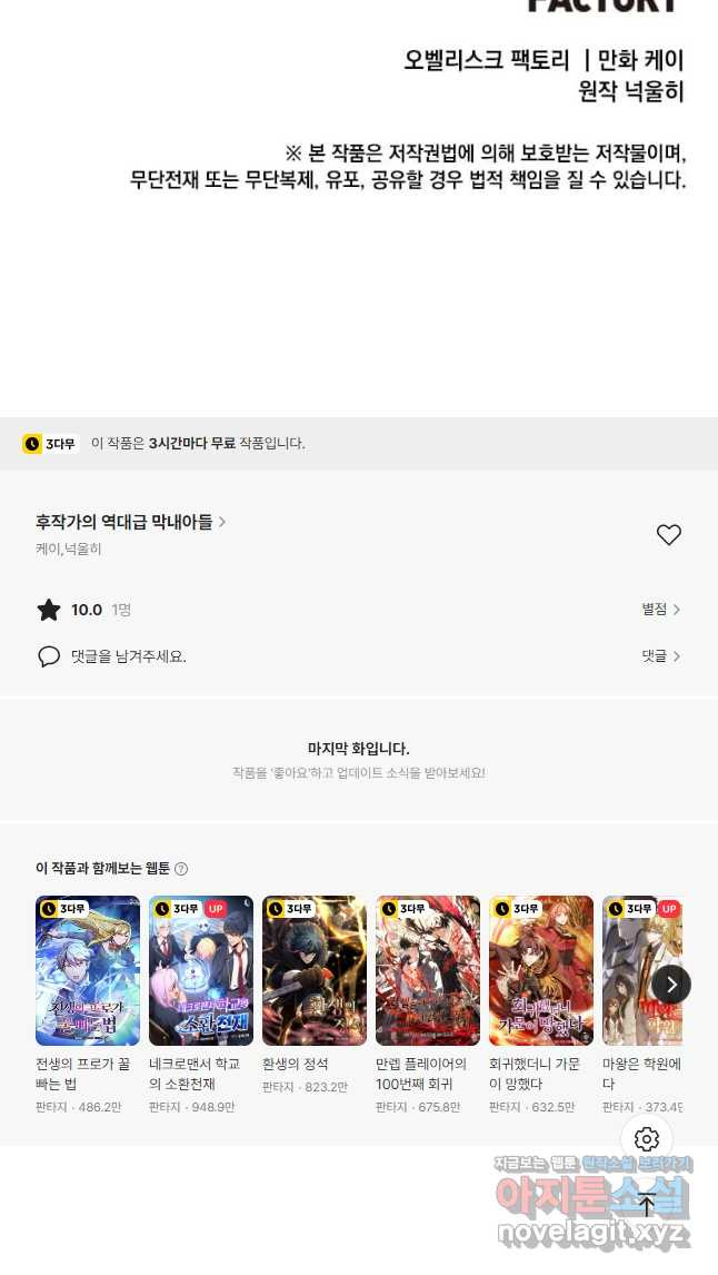 후작가의 역대급 막내아들 99화 38