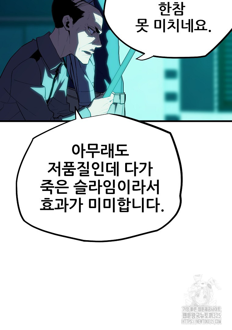 배틀슬라임 11화 24