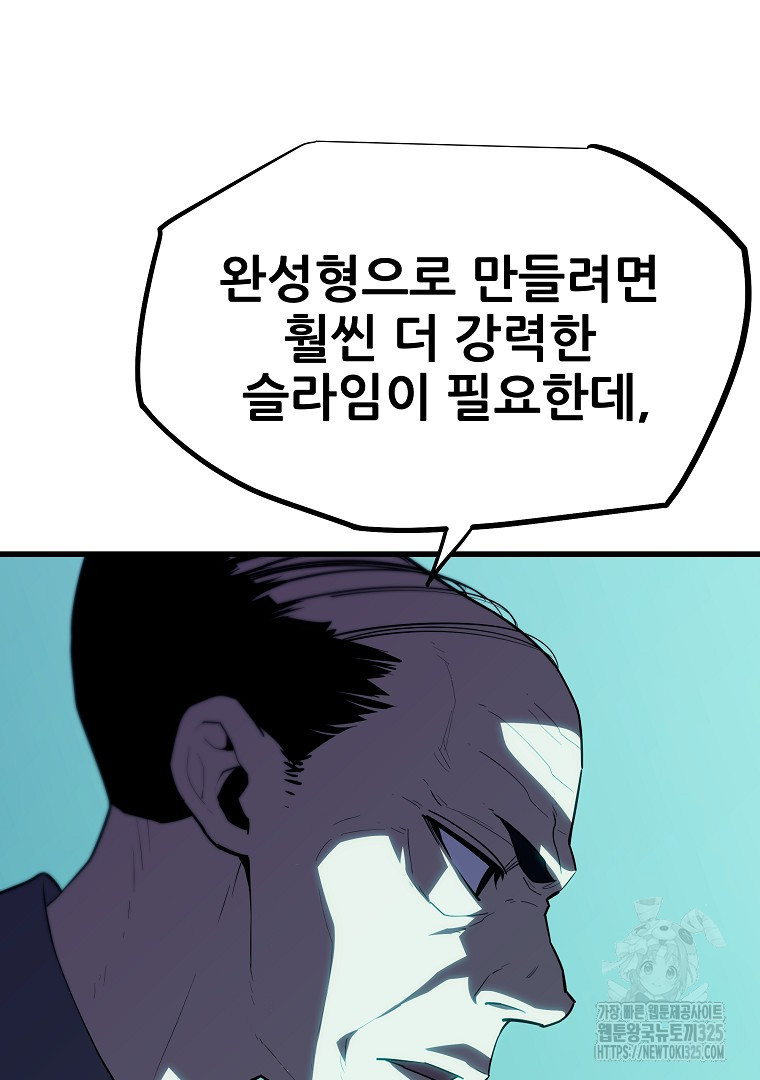 배틀슬라임 11화 25