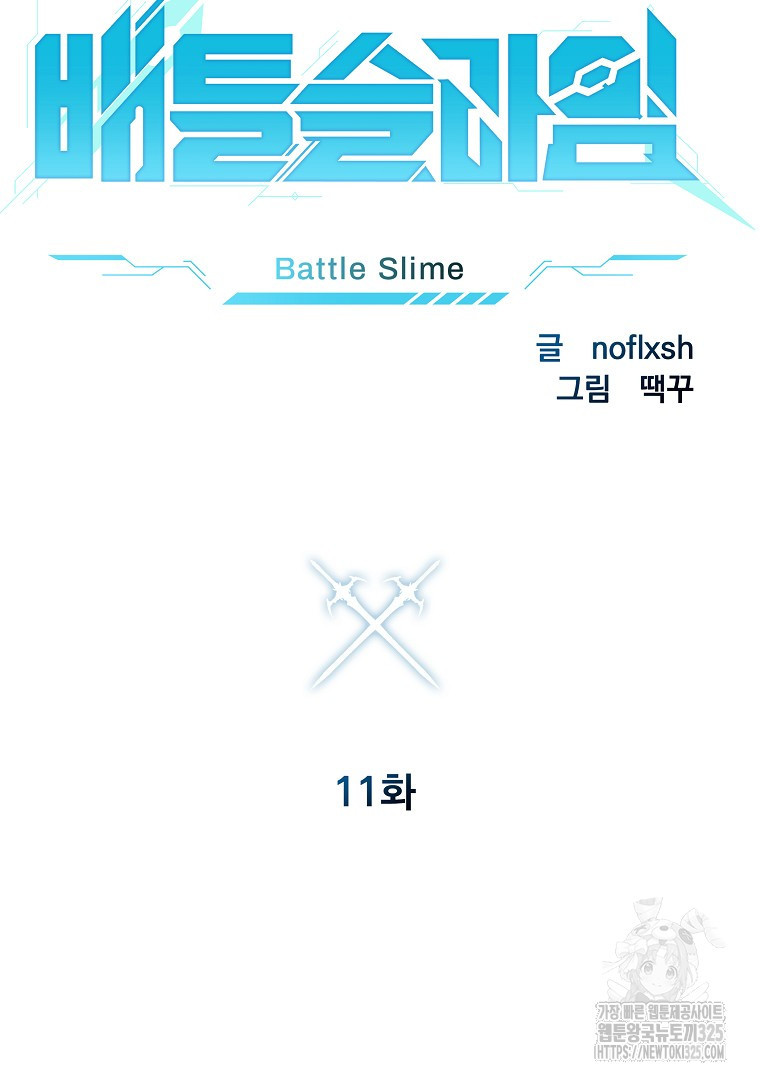 배틀슬라임 11화 32