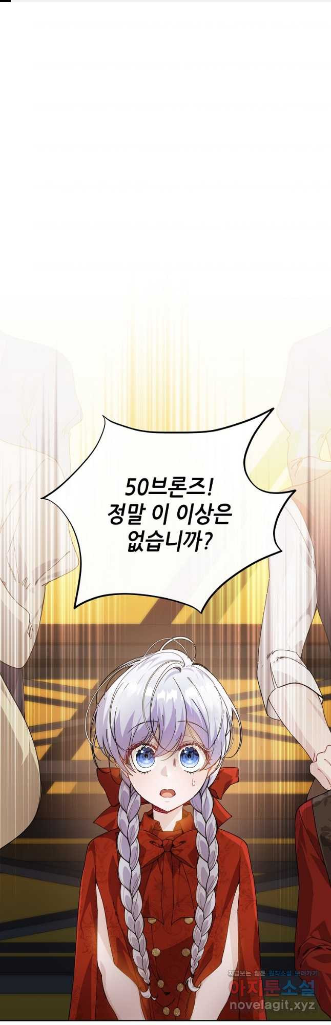 마녀의 딸이 남주의 저주를 풀면 42화 1