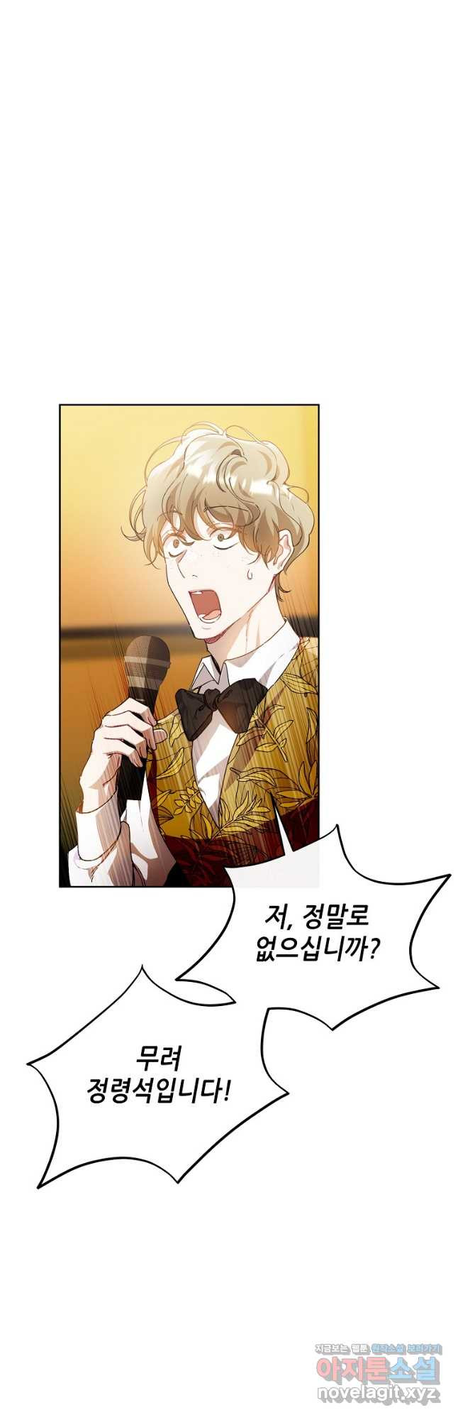마녀의 딸이 남주의 저주를 풀면 42화 2