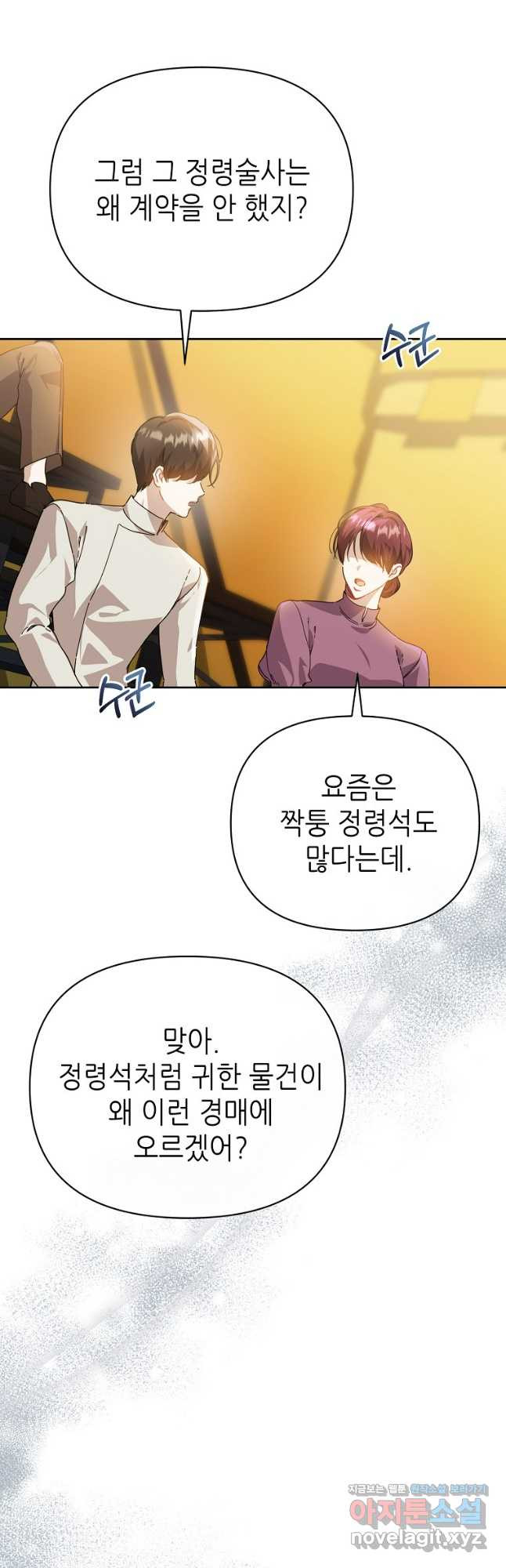 마녀의 딸이 남주의 저주를 풀면 42화 4