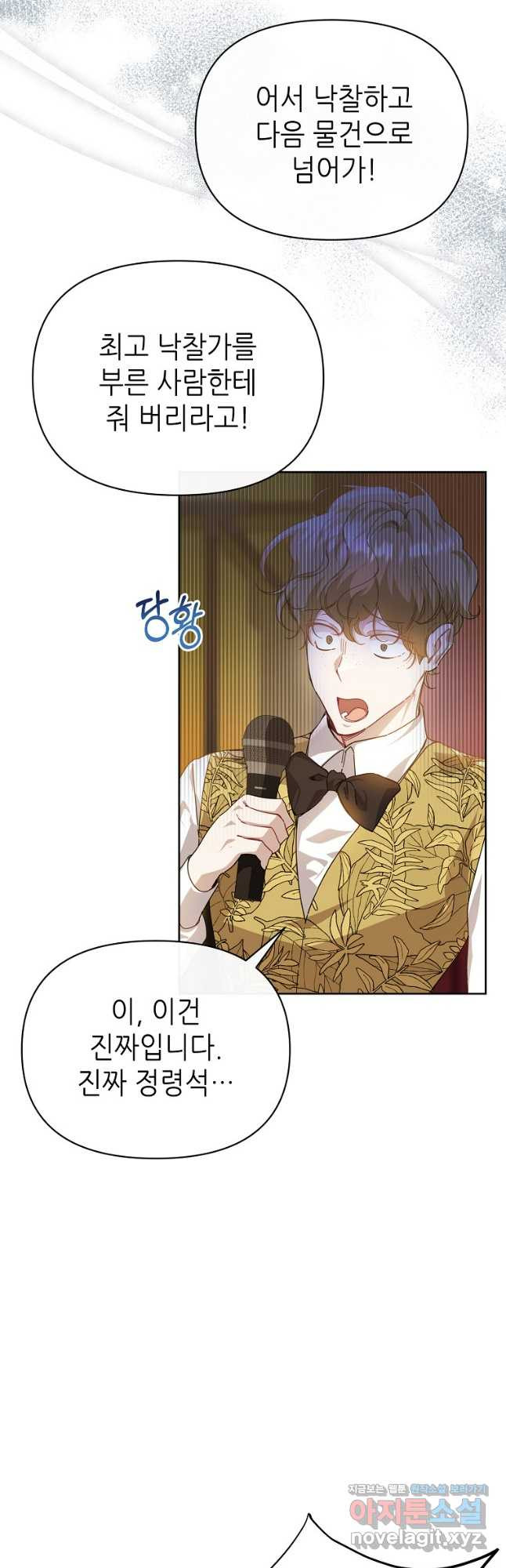 마녀의 딸이 남주의 저주를 풀면 42화 5