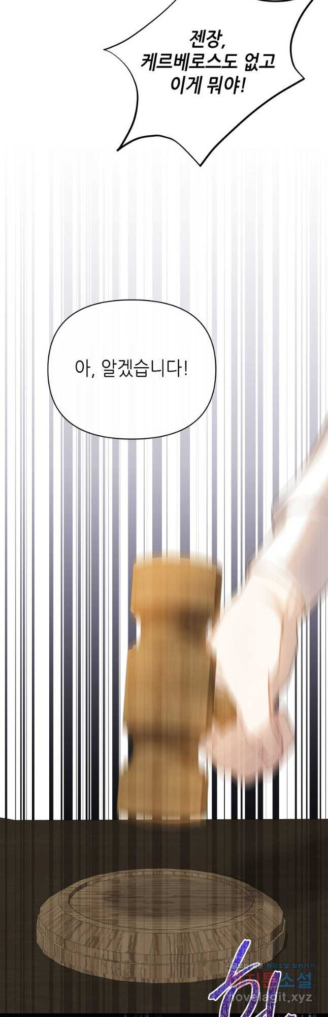 마녀의 딸이 남주의 저주를 풀면 42화 6