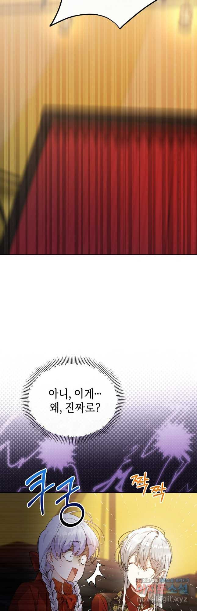 마녀의 딸이 남주의 저주를 풀면 42화 8