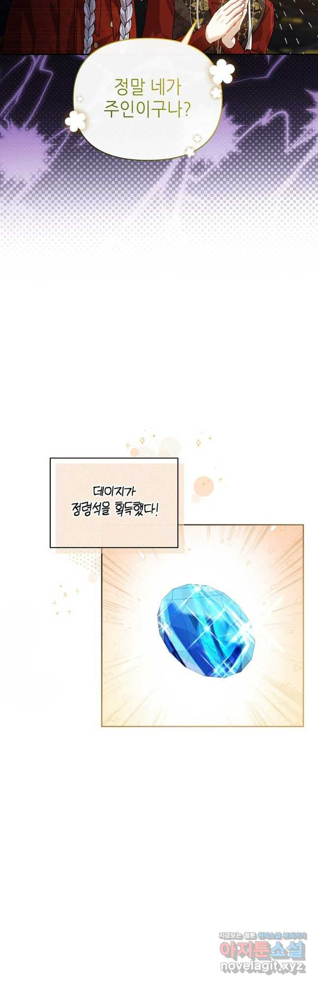마녀의 딸이 남주의 저주를 풀면 42화 9