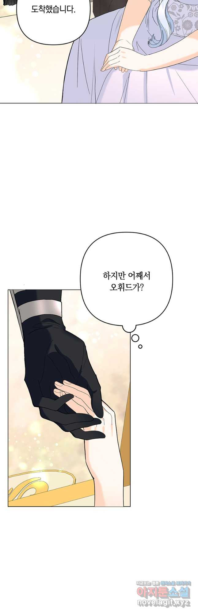 전직 성녀와 흑막의 비밀 연애 35화 3