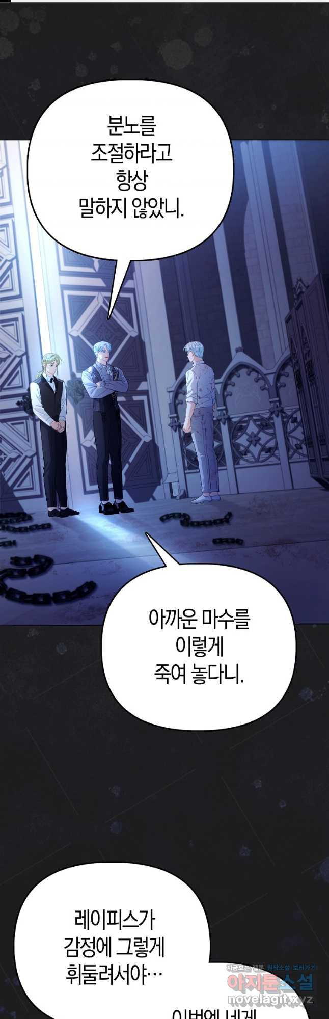 악역 공작 영애의 특별한 쌀 재배법 36화 1