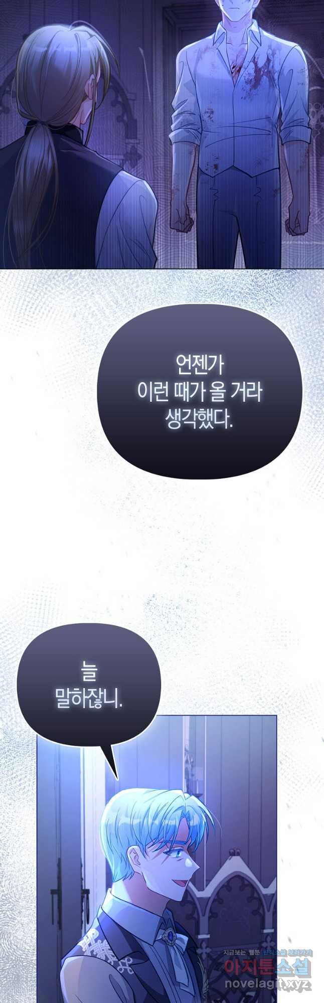 악역 공작 영애의 특별한 쌀 재배법 36화 6