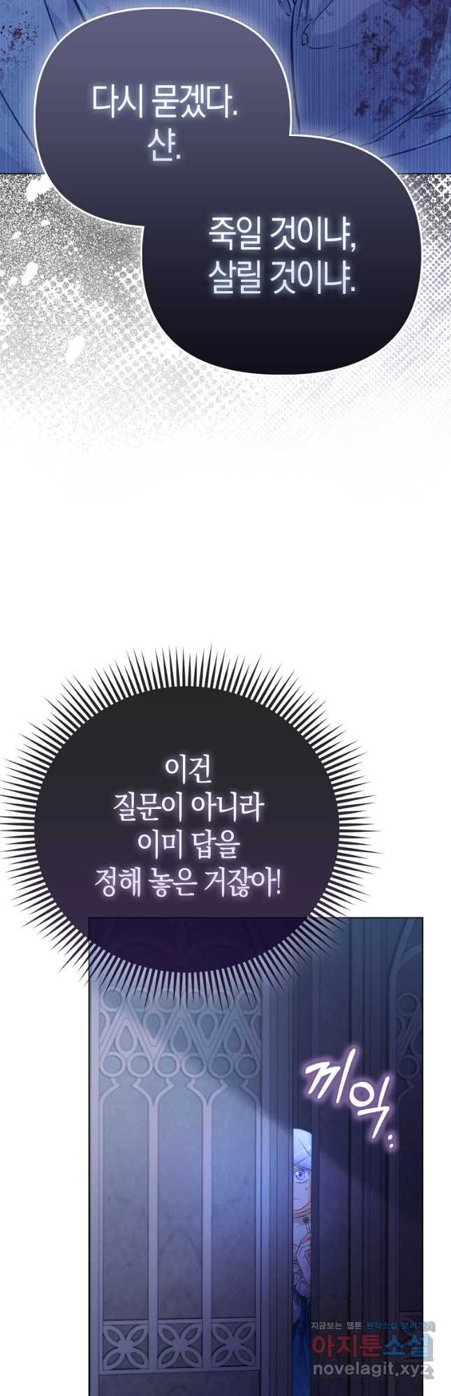 악역 공작 영애의 특별한 쌀 재배법 36화 8