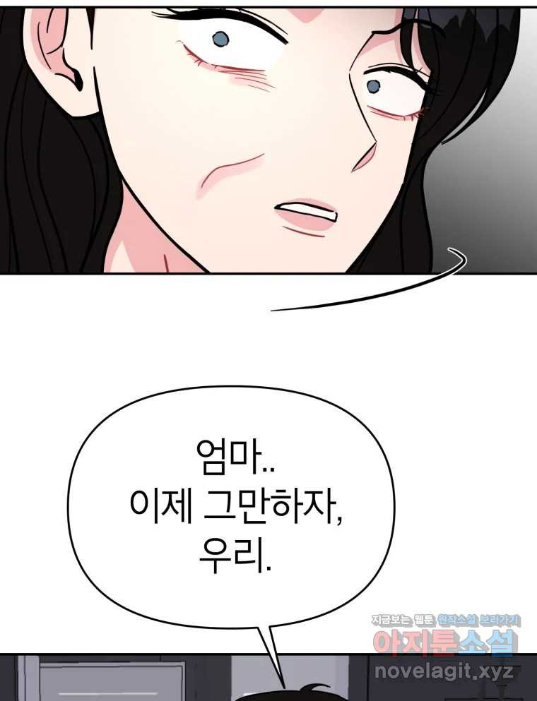 시크릿 미미 마지막 화 9