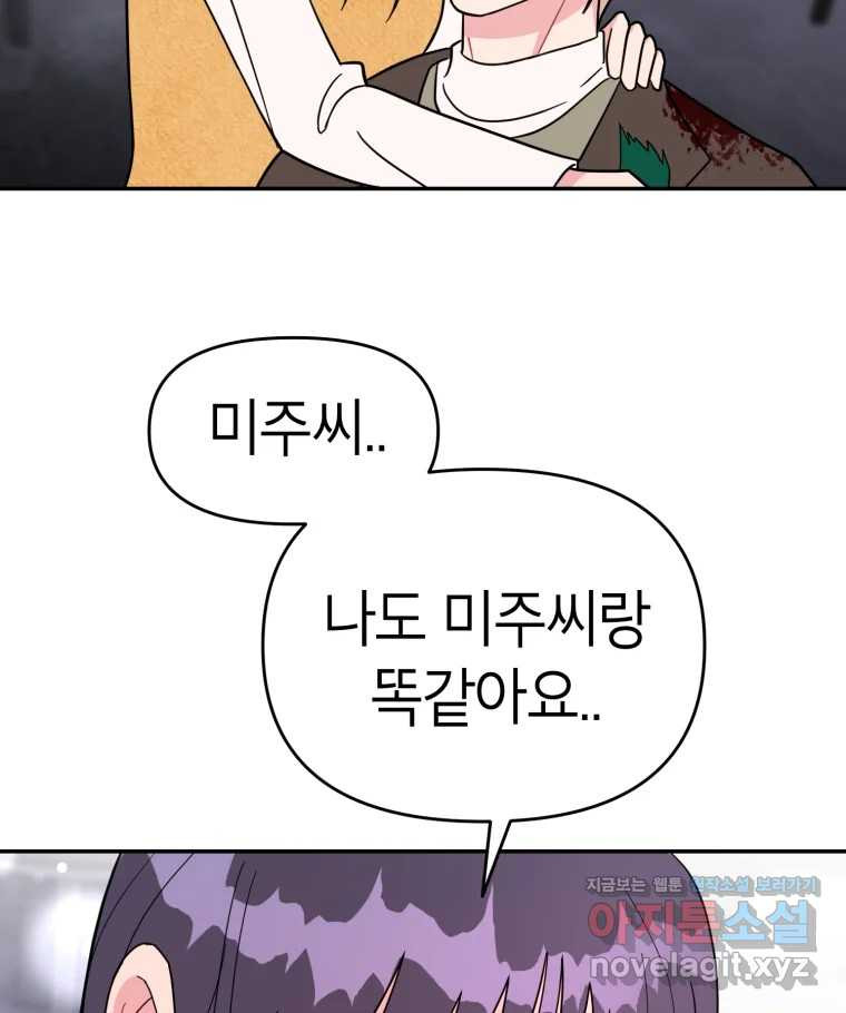 시크릿 미미 마지막 화 19