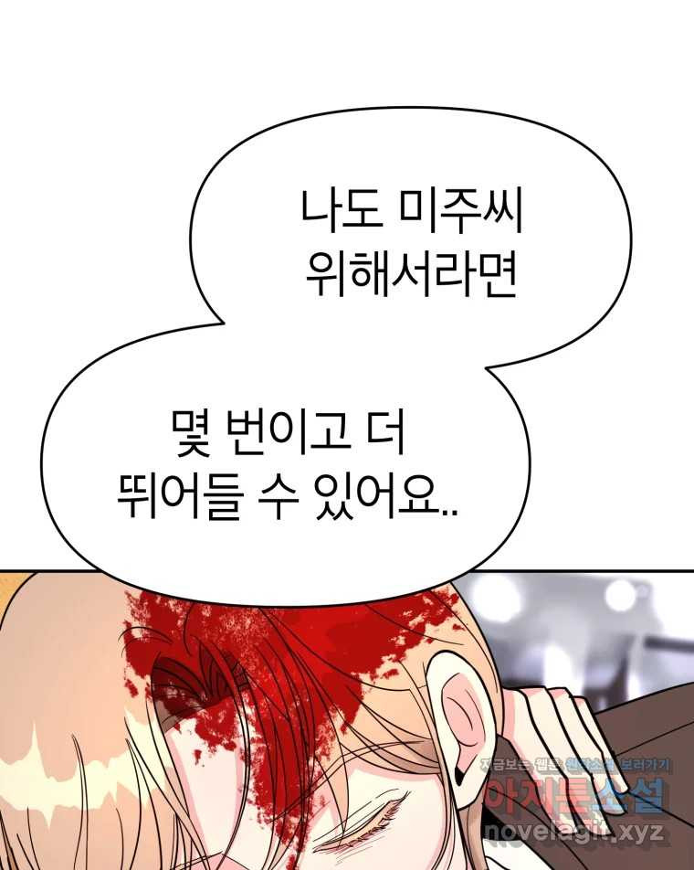 시크릿 미미 마지막 화 21