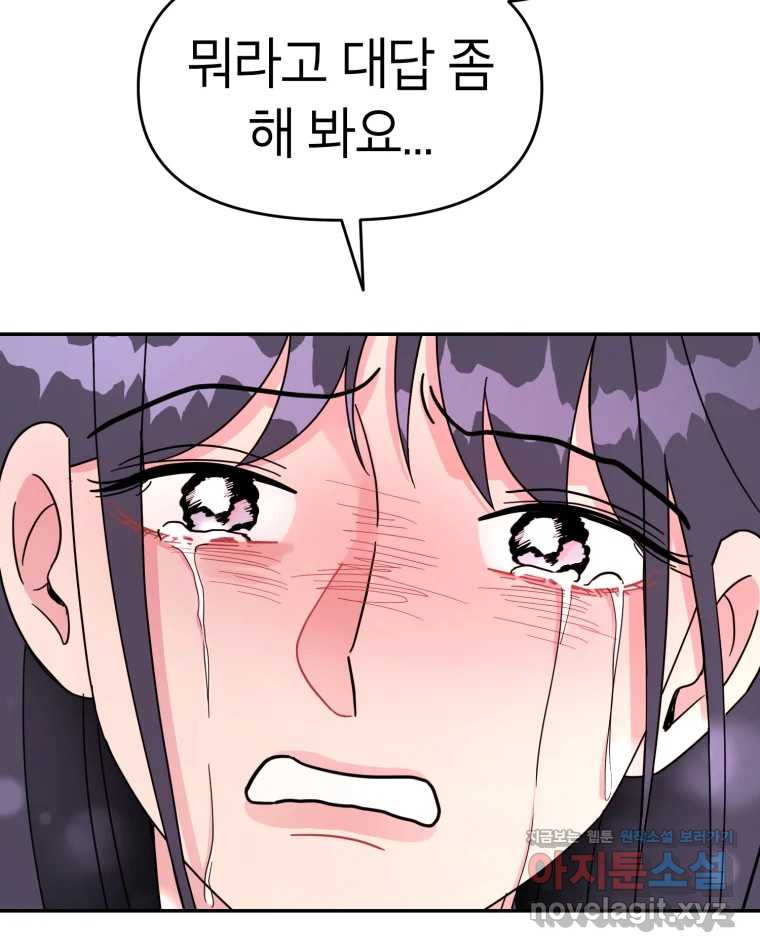 시크릿 미미 마지막 화 26