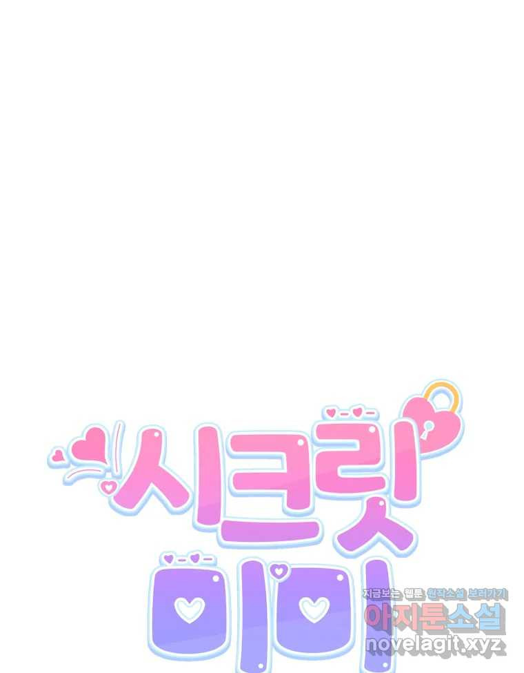 시크릿 미미 마지막 화 56