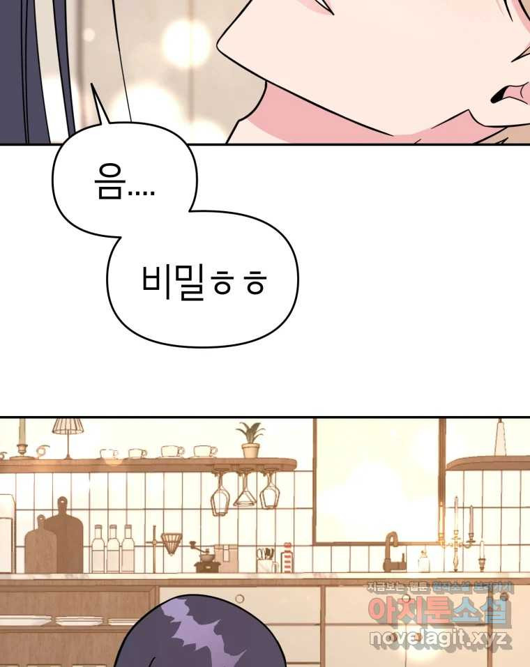 시크릿 미미 마지막 화 94