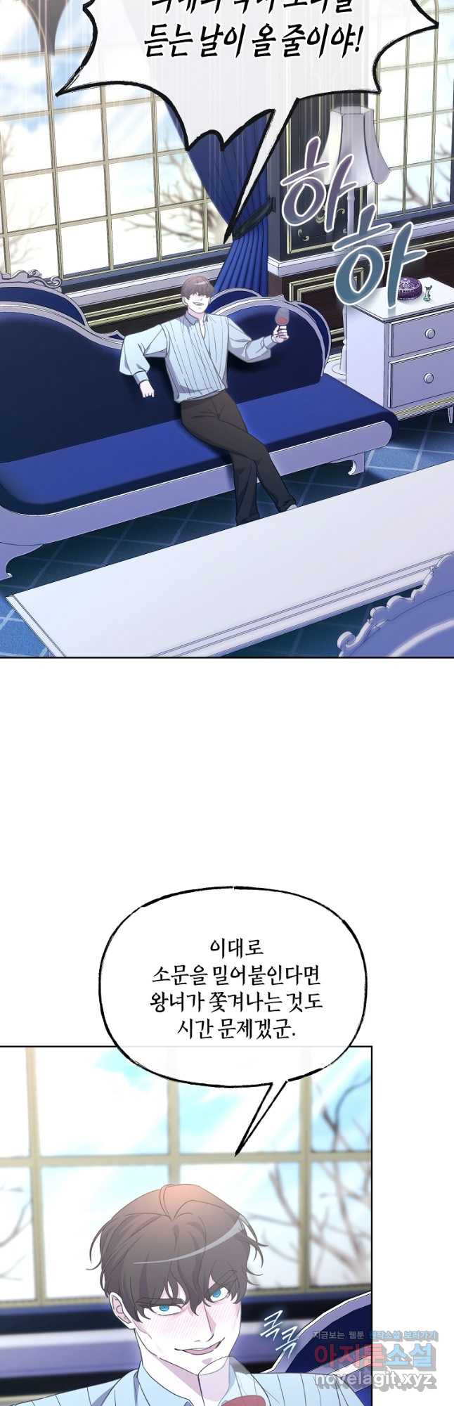 악녀는 화려하게 데뷔한다 72화 2
