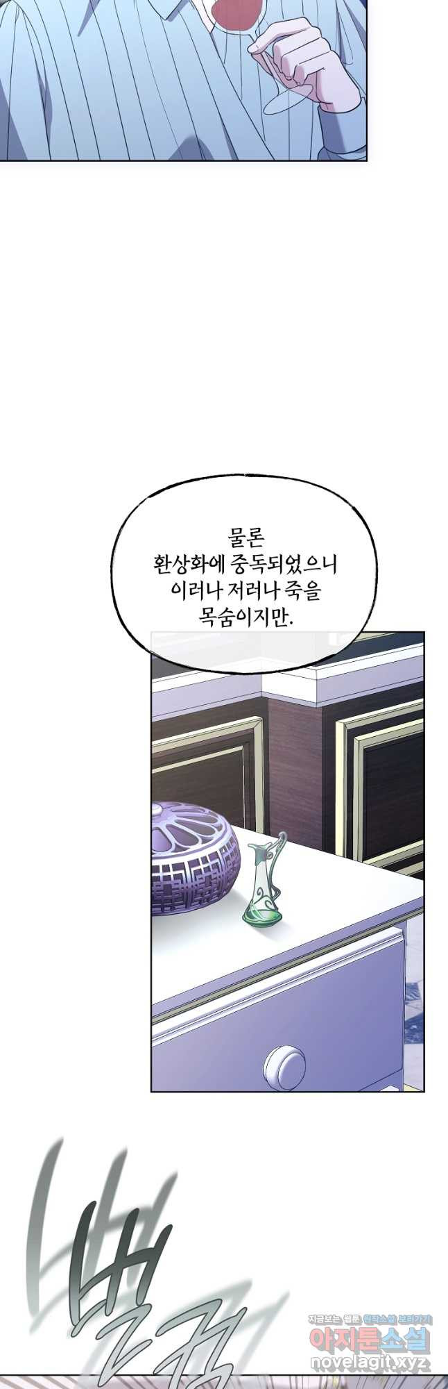 악녀는 화려하게 데뷔한다 72화 3