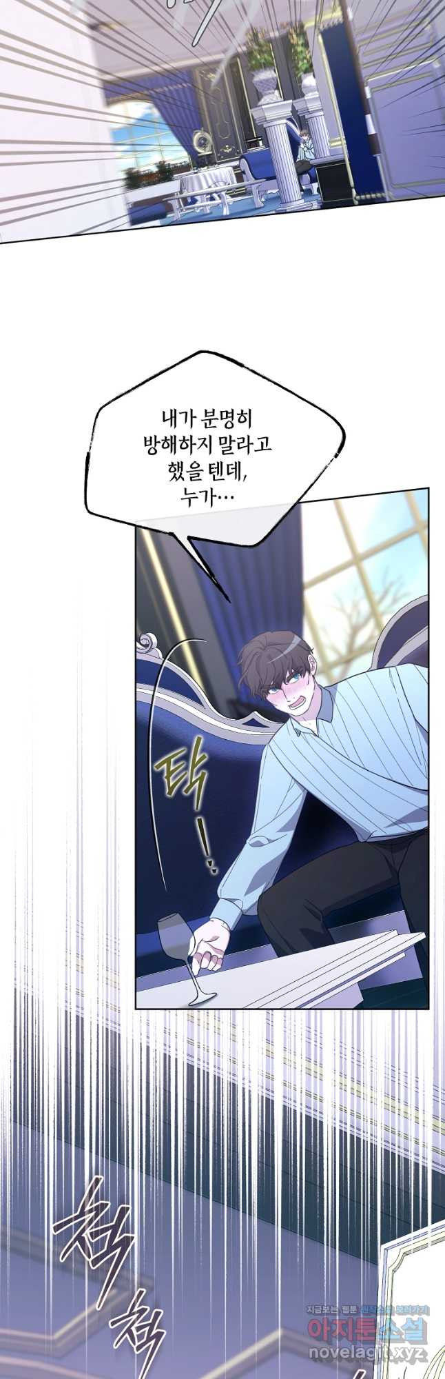 악녀는 화려하게 데뷔한다 72화 4