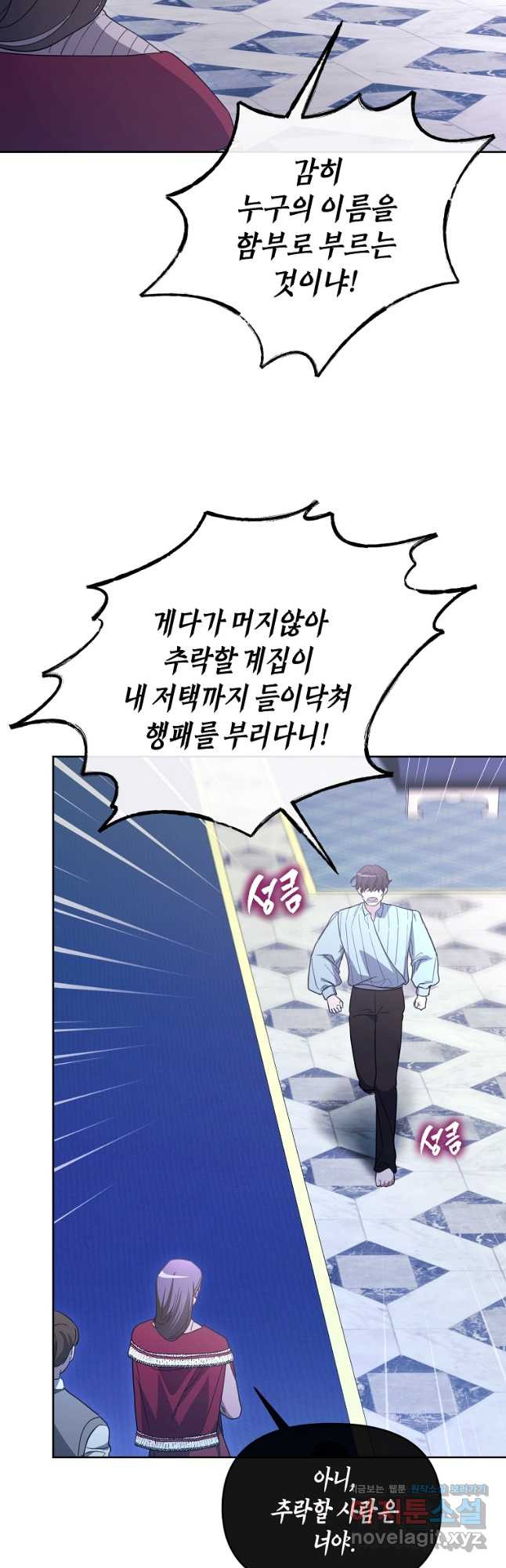 악녀는 화려하게 데뷔한다 72화 6