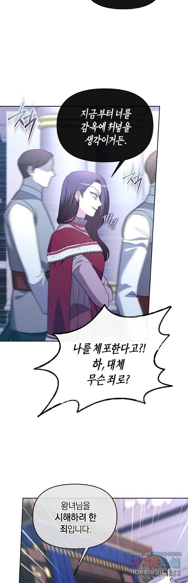 악녀는 화려하게 데뷔한다 72화 7