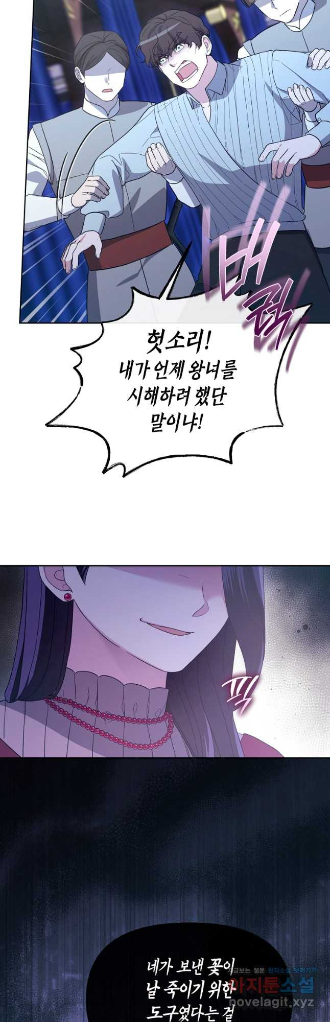 악녀는 화려하게 데뷔한다 72화 8