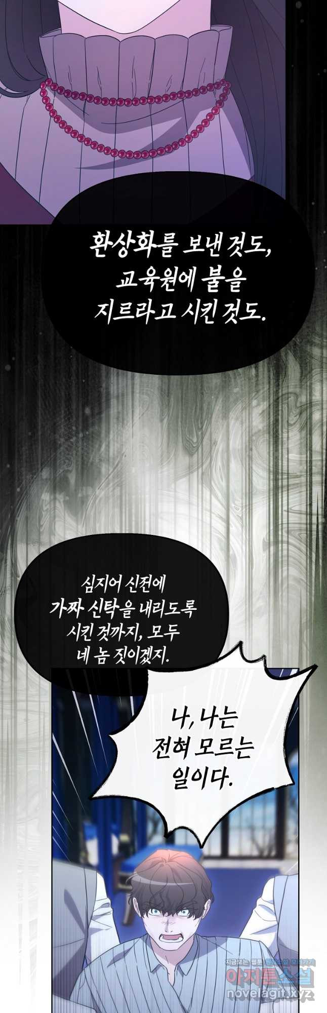 악녀는 화려하게 데뷔한다 72화 10