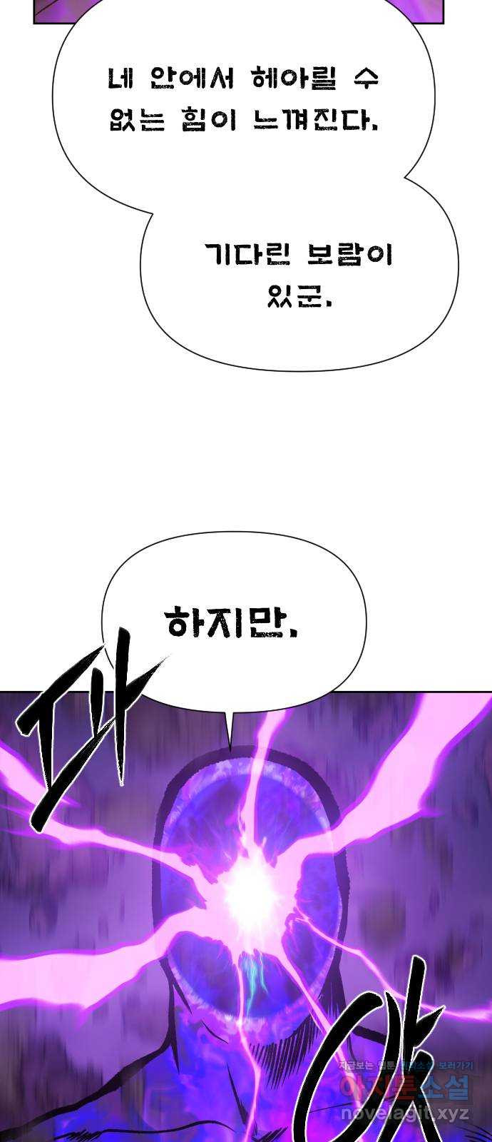 매지컬 급식 103화. 최종 보스 가린 3