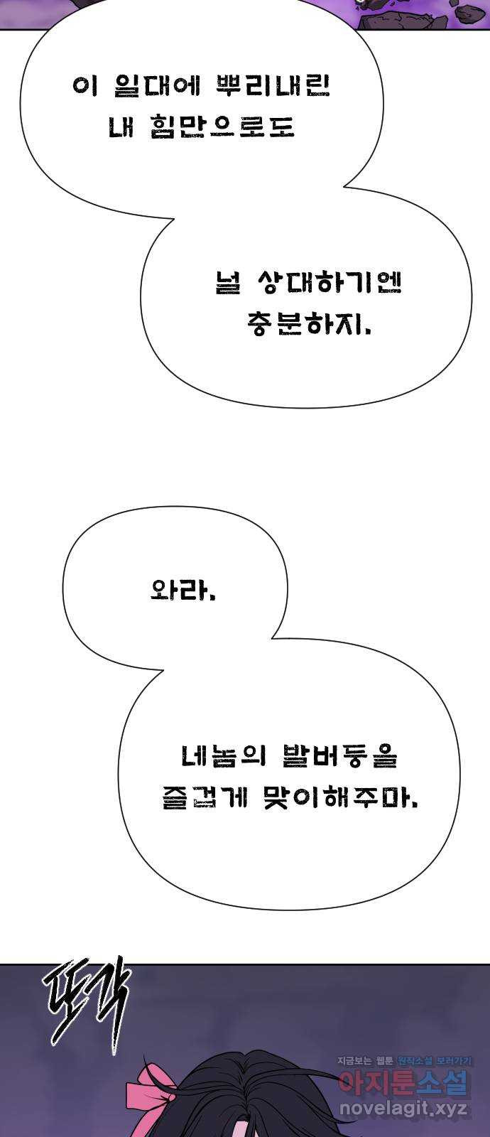 매지컬 급식 103화. 최종 보스 가린 5