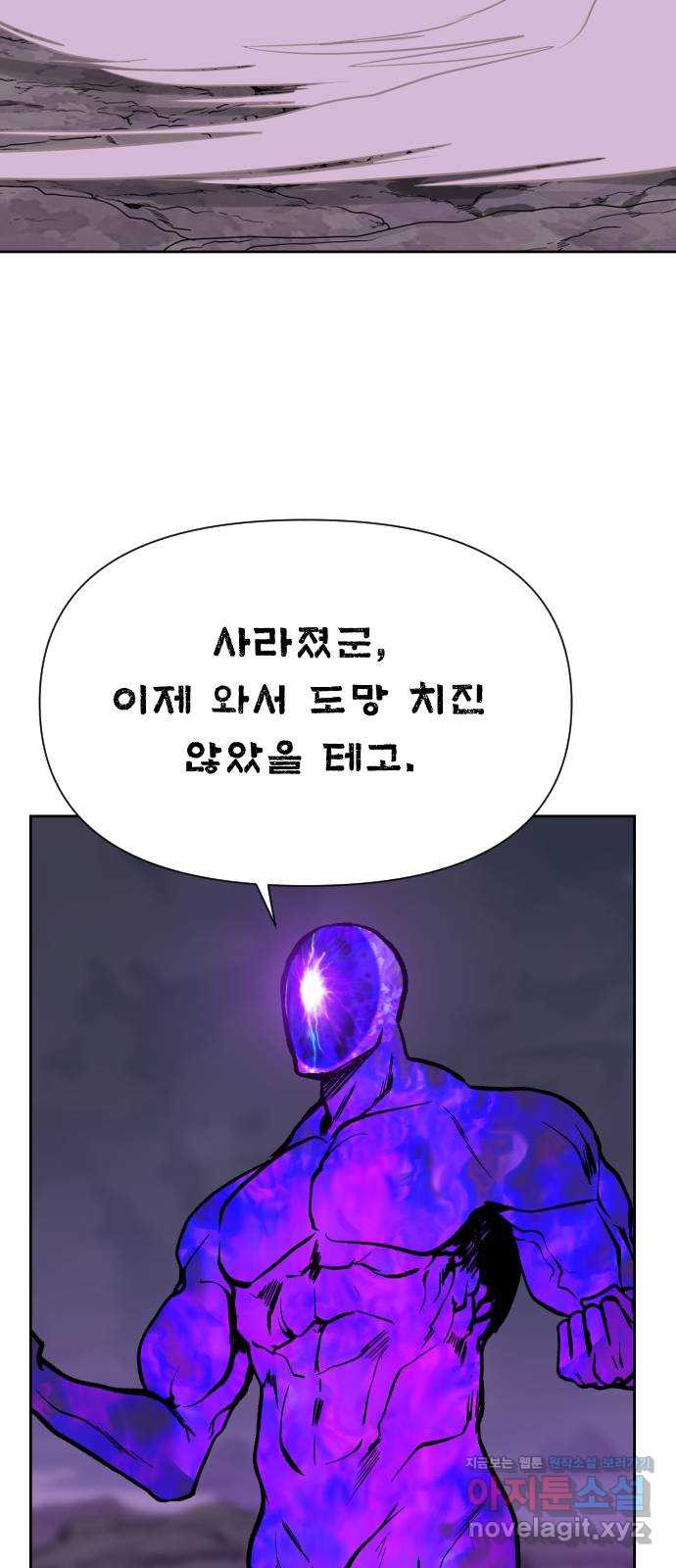 매지컬 급식 103화. 최종 보스 가린 7