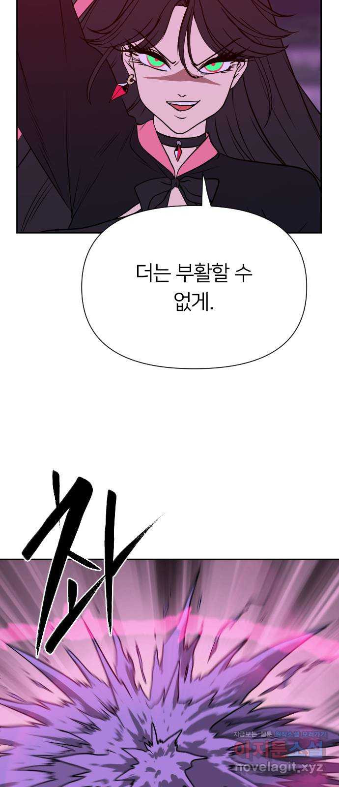 매지컬 급식 103화. 최종 보스 가린 12