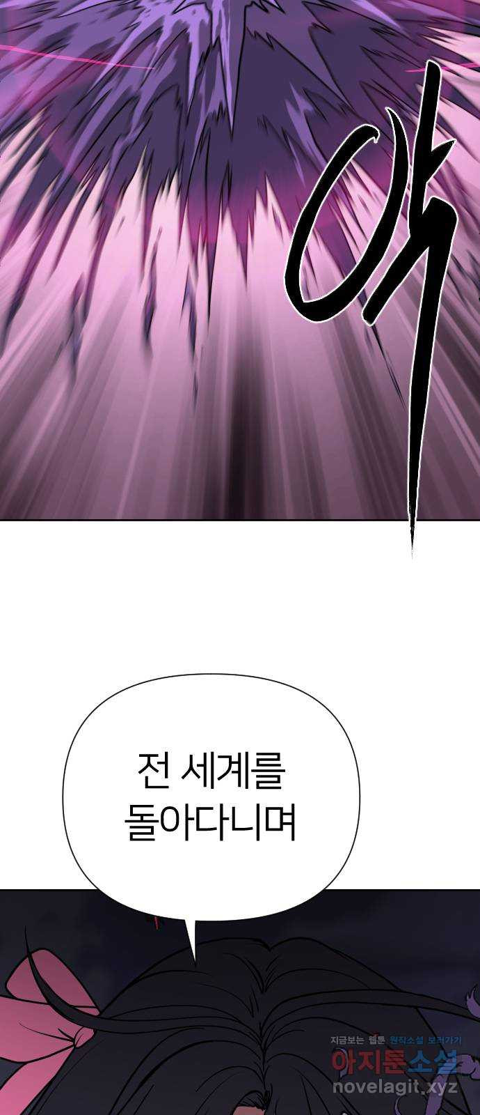 매지컬 급식 103화. 최종 보스 가린 13