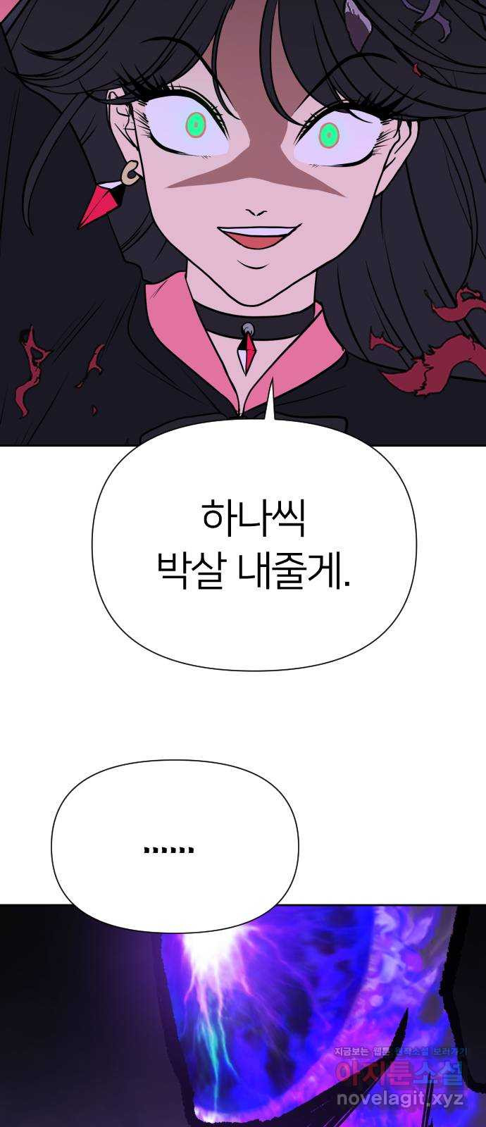 매지컬 급식 103화. 최종 보스 가린 14